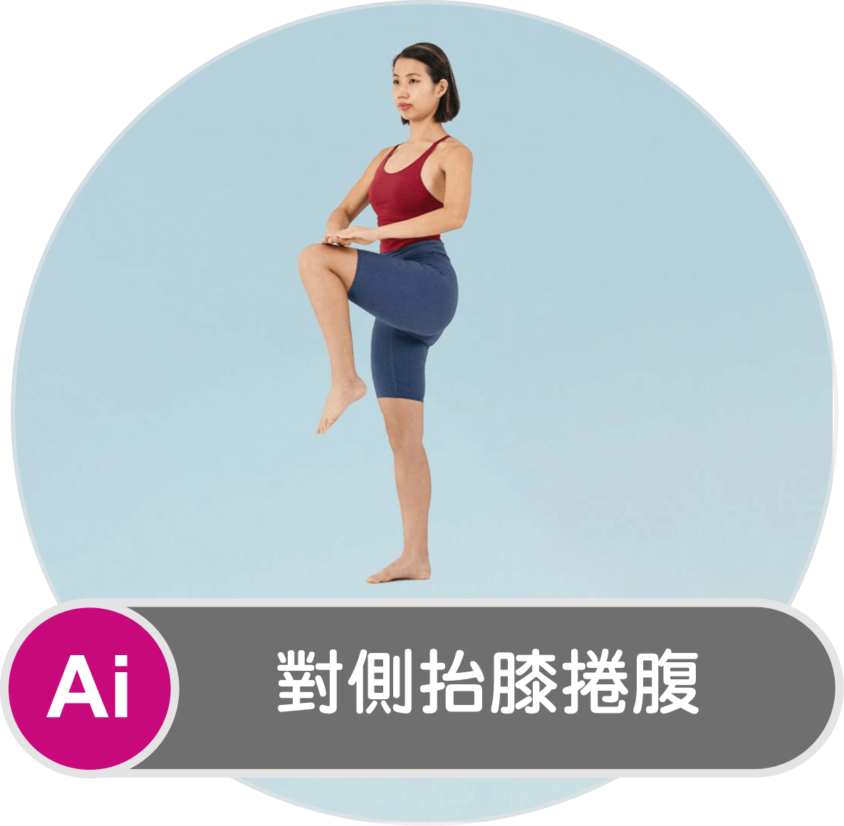 進階核心腹肌甦醒